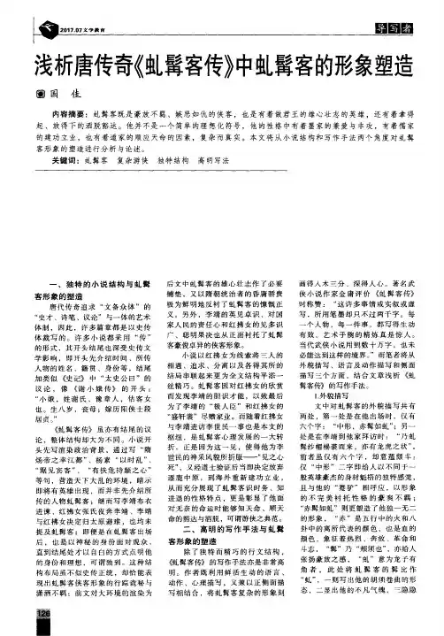 浅析唐传奇《虬髯客传》中虬髯客的形象塑造