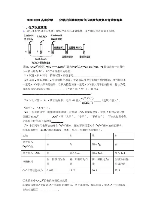 2020-2021高考化学——化学反应原理的综合压轴题专题复习含详细答案