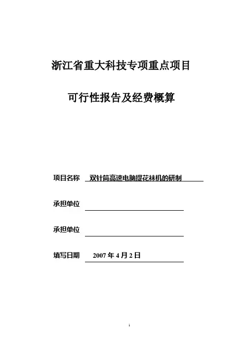 双针筒袜机
