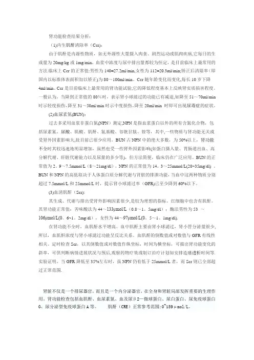 肾功能检查结果分析