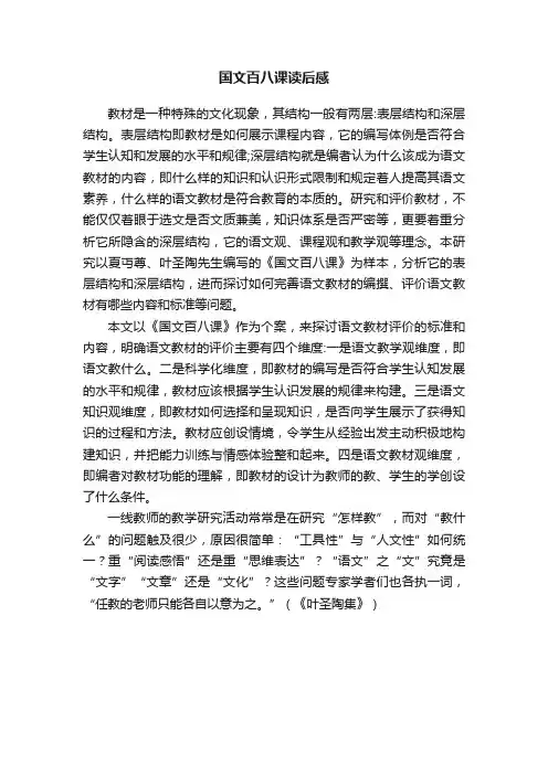 国文百八课读后感