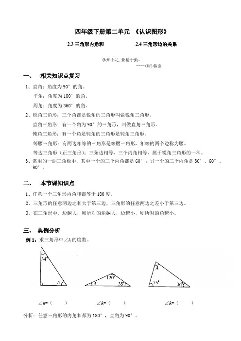 北师大数学四年级三角形内角和和三边关系