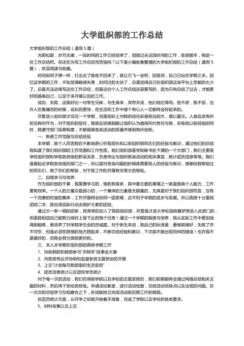 大学组织部的工作总结（通用5篇）