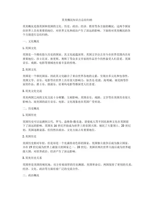 英美概况知识点总结归纳