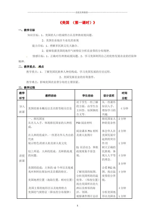 初中七年级地理下册 9.1 美国(第1课时)名师精编教案 新人教版