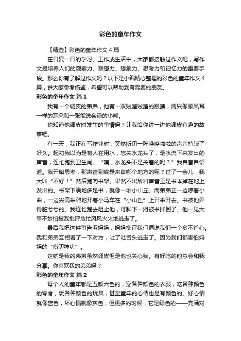 彩色的童年作文