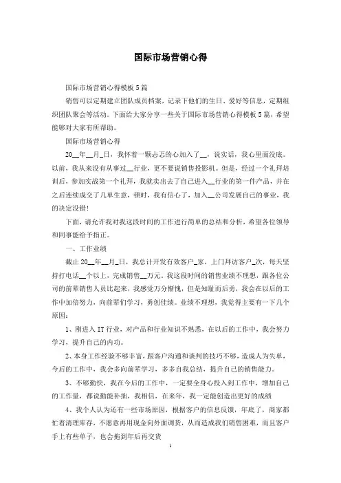 国际市场营销心得