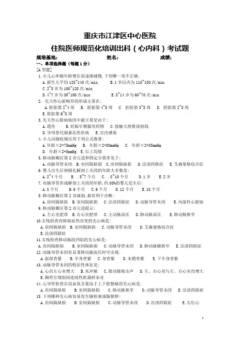儿科循环系统出科考试题