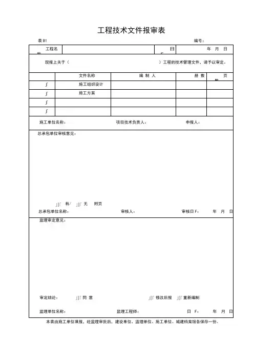 湖北省建筑工程施工统一用表(版)b