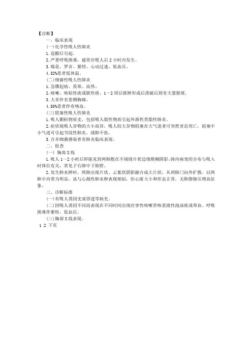 内科主治医师考试呼吸内科复习讲义：吸入性肺炎