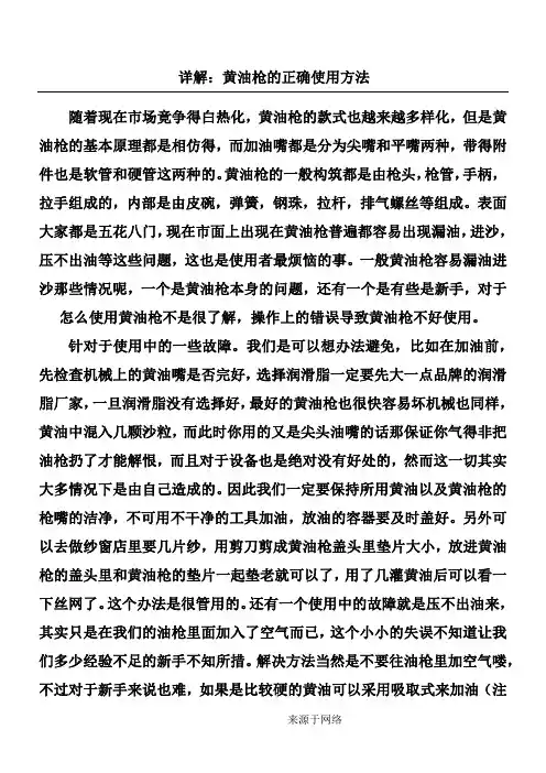 详解黄油枪的正确使用方法