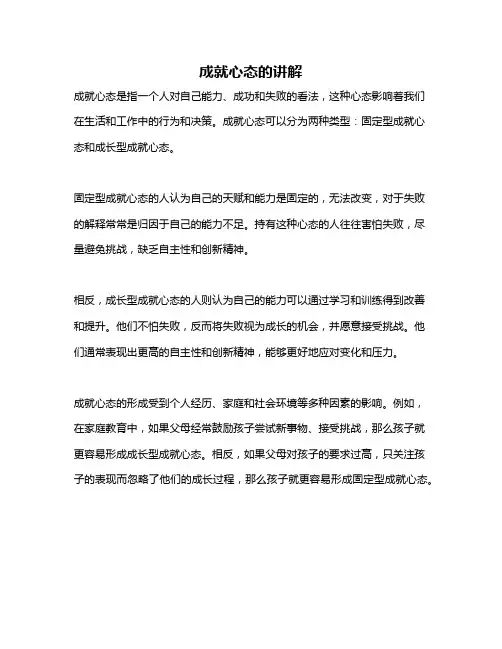 成就心态的讲解