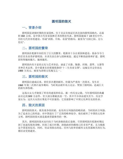 《圆明园的毁灭》说课稿