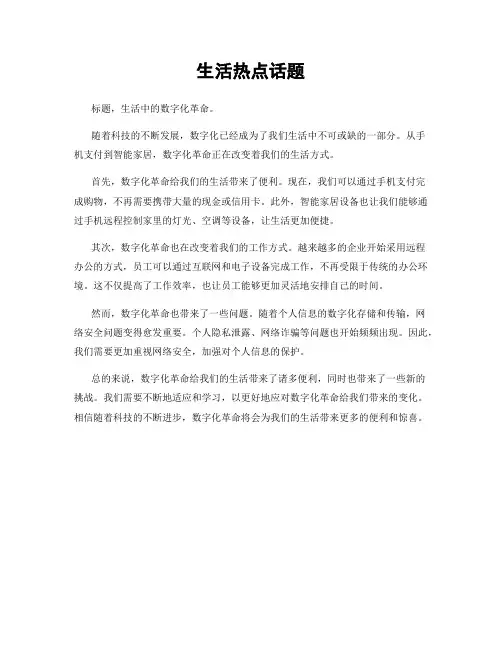 生活热点话题