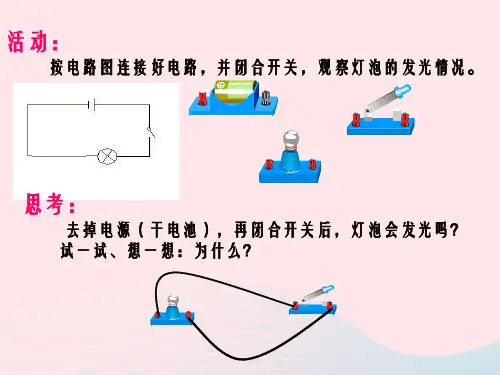 八年级科学下册第4章电与电路3电流电压ppt课件华东师大版