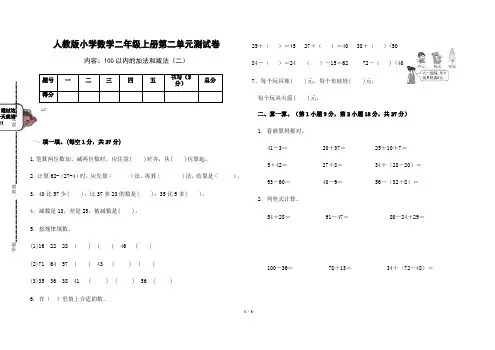 2022年人教版二年级上册数学第二单元100以内的加法和减法(二)单元测试卷含答案