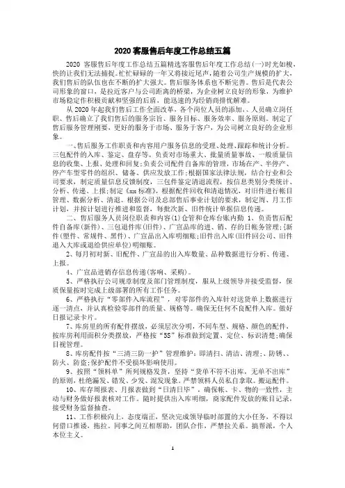 2020客服售后年度工作总结五篇