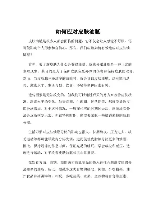 如何应对皮肤油腻