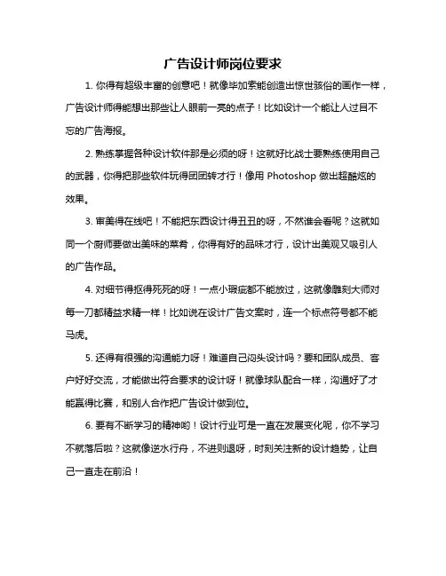 广告设计师岗位要求