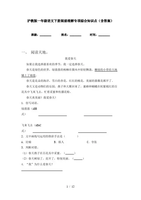 沪教版一年级语文下册阅读理解专项综合知识点(含答案)