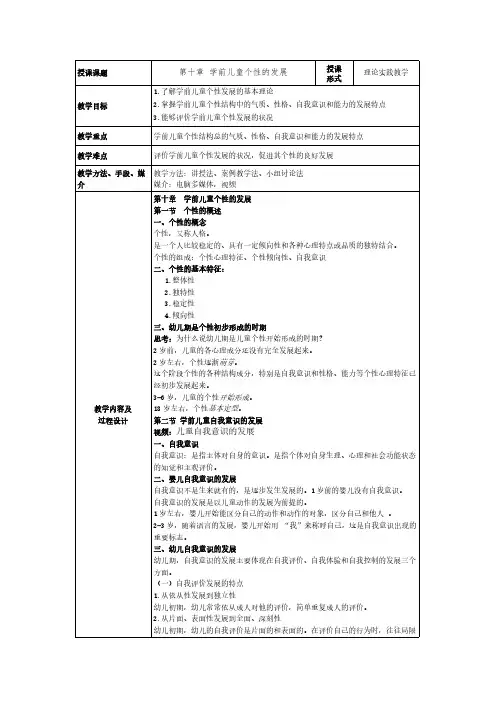 《学前儿童个性的发展》教案