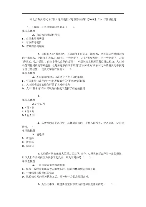 湖北公务员考试《行测》通关模拟试题及答案解析【2019】：72 1