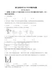 浙江省绍兴市2017年中考数学试题(word版)