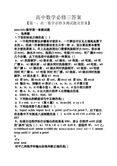 高中数学必修三答案
