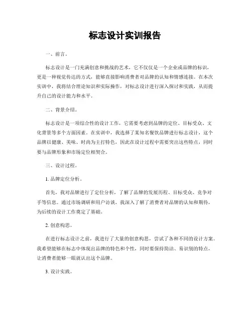 标志设计实训报告