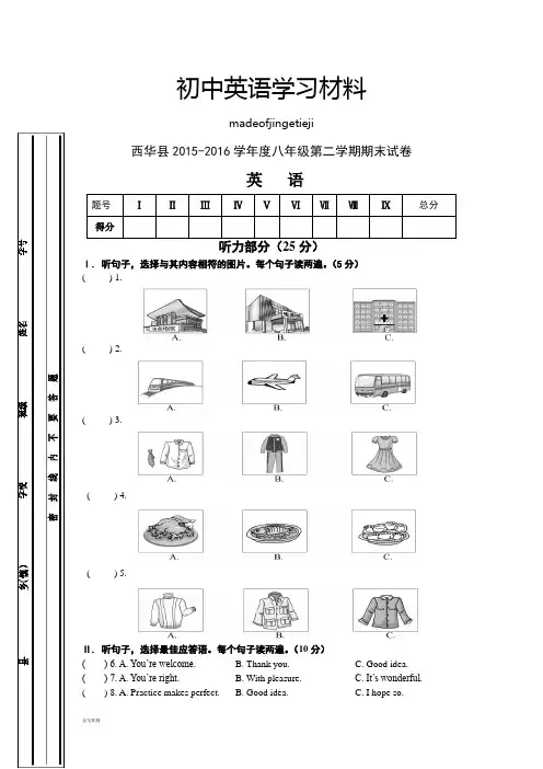 人教版英语八年级下册试题期末考试试题(含听力)