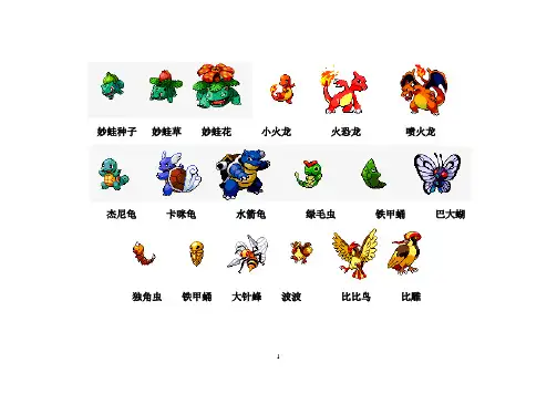 神奇宝贝图鉴(进化顺序很完整)