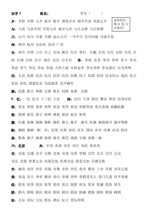 二年级上册识字3第三单元生字组词