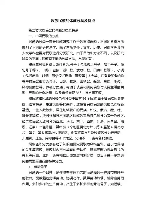 汉族民歌的体裁分类及特点