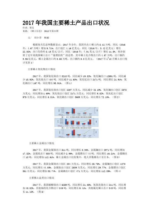 2017年我国主要稀土产品出口状况