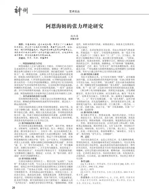 阿恩海姆的张力理论研究——以书法线条为例