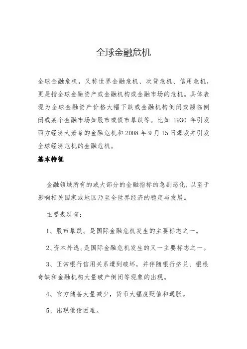 全球金融危机