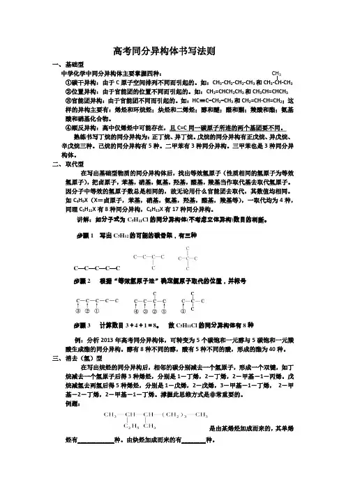 高考同分异构体书写法则