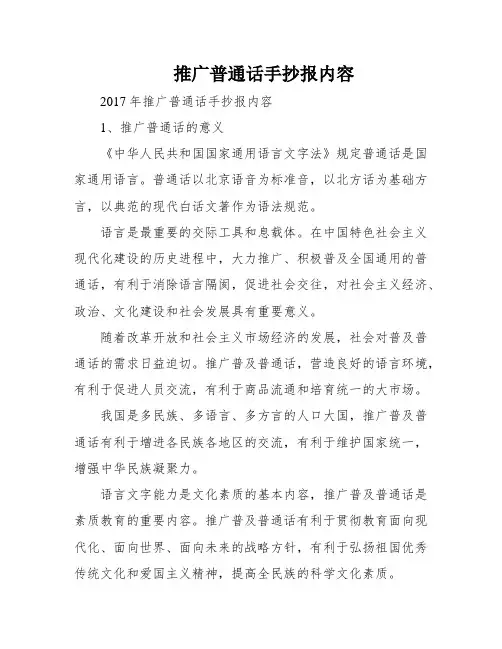 推广普通话手抄报内容
