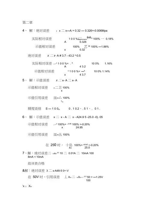 建筑环境测试技术答案方修睦版