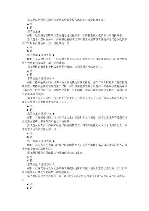 2019年初级银行从业资格考试试题及答案：个人理财(提高练习4)