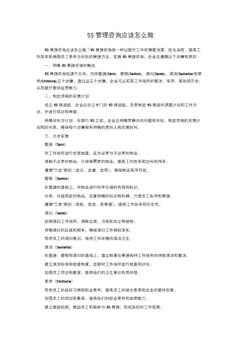 5S管理咨询应该怎么做