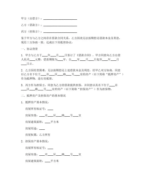 以第三方的房抵债协议书