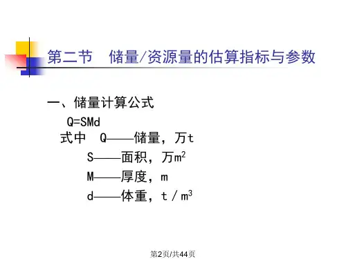 煤层储量计算