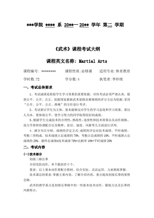武术课程考试大纲