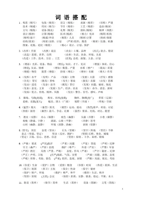 词语搭配大全