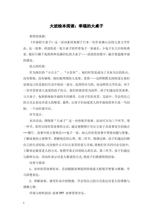 荐--大班绘本阅读：幸福的大桌子