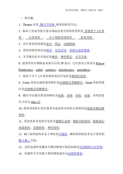 骨科试题(含答案)