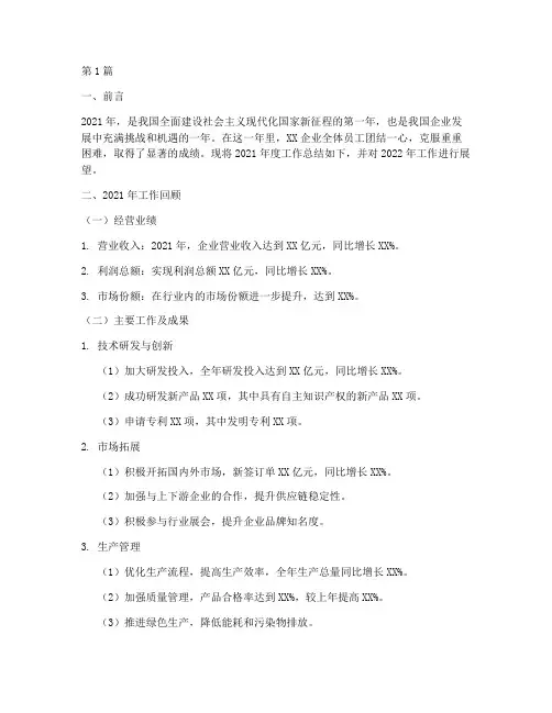 企业年度总结以及报告(3篇)