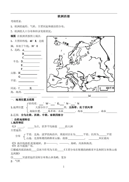 欧洲西部和德国学案（整理好）