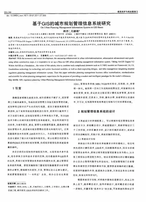 基于GIS的城市规划管理信息系统研究